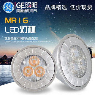 百亿补贴：GE 通用电气 灯泡MR16 12V灯杯低压GU5.3客厅家用孔灯光源射灯led