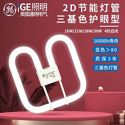 GE 通用电气 38w蝴蝶灯管4针吸顶灯厨卫灯老式2D节能灯16W21w灯28W