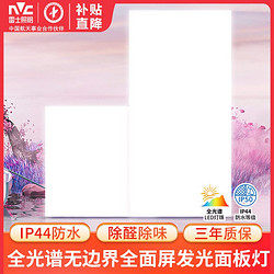 NVC Lighting 雷士照明 集成吊顶led平板灯全光谱护眼灯无边框平板灯厨房卫生间