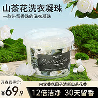 EVERSHINE 山茶花洗衣凝珠五合一 5D洗衣凝珠山茶花-留香版*70颗