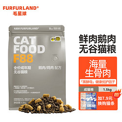 FurFurLand 毛星球无谷冻干猫粮成猫全价生骨肉鹅肉鸡肉猫粮增肥发腮1.5kg