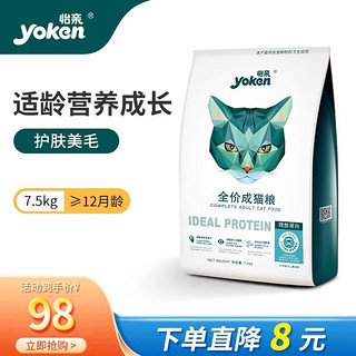 yoken 怡亲 理想蛋白成猫猫粮 2.5kg*3包