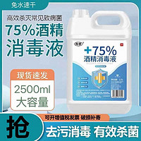 YIZEHUALI 衣泽花丽 利群 75度酒精消毒液 2500ml