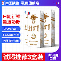 乳鹰 水牛纯牛奶部分脱脂 200ml*3盒