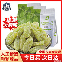 蜜之番 绿香妃 葡萄干 250g*3袋