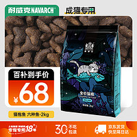 Navarch 耐威克 六种鱼全阶段猫粮 2kg