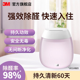 百亿补贴：3M 除甲醛清除剂净化凝胶新房装修室内家具车载除味除醛空气净化剂