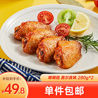 sunner 圣农 嘟嘟翅 热辣鲜香味 280g*2袋