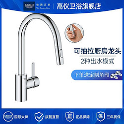 GROHE 高仪 欧瑞斯玛系列可抽拉厨房龙头陶瓷阀芯两式出水龙头