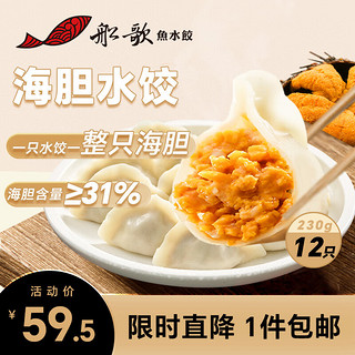 船歌鱼水饺 海胆水饺 230g