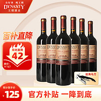 Dynasty 王朝 干红葡萄酒橡木桶94赤霞珠整箱750ml