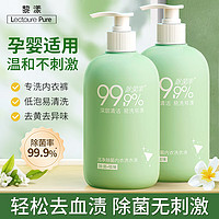 LECTOURE PURE 黎漾 内衣内裤洗衣液  2瓶1000ML