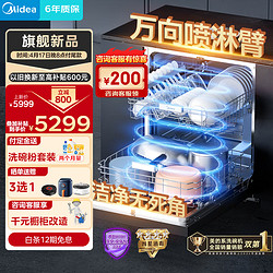 Midea 美的 万向X6星河洗碗机嵌入式14套105℃热风烘干