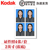 Kodak 柯达 洗照片 照片冲印 洗相片   证件照片  签证照 照片冲印 洗照片 2英寸（蓝底）