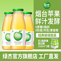 Apple Vinegar 绿杰 苹果醋饮料260ml整箱装 无蔗糖非碳酸佐餐解腻饮品 玻璃瓶装 整箱 ※※260ml*12瓶※※