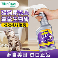 Tropiclean 多美洁 UrineOff猫尿分解剂生物酶解尿素狗猫尿除味剂宠物除臭剂 多美洁UO消臭解尿素500ml