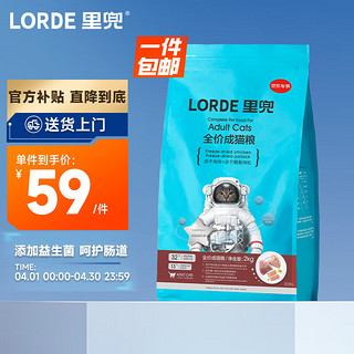 LORDE 里兜 星级护理系列 益生菌成猫猫粮 2kg