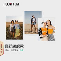 FUJIFILM 富士 照片冲印4×6英寸30张光面照片 银盐冲洗 相片打印手机照婚礼照冲洗宝宝成长纪念