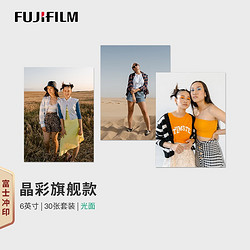 FUJIFILM 富士 照片冲印4×6英寸30张光面照片 银盐冲洗 相片打印手机照婚礼照冲洗宝宝成长纪念