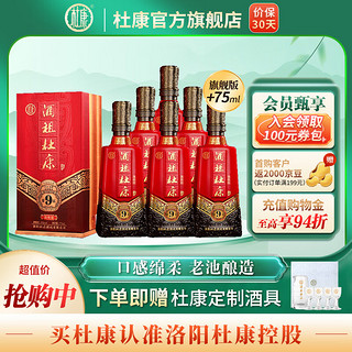 杜康 酒祖 9窖区 升级版 30年窖龄 50%vol 浓香型白酒 500ml*6瓶 整箱装