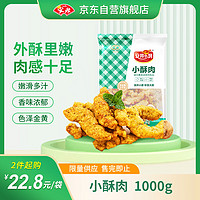 Anjoy 安井 小酥肉 1kg