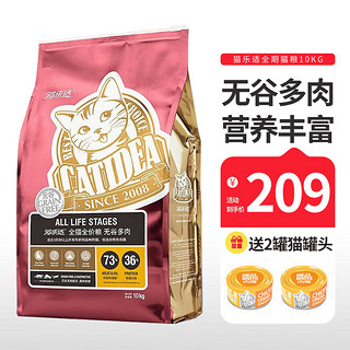 CATIDEA 猫乐适 臻厨系列 C85无谷多肉成猫全阶段猫粮 10kg