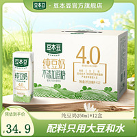 SOYMILK 豆本豆 纯豆奶 原味 250ml*12盒