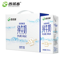 西域春 3.3g乳蛋白 达西妮亚 纯牛奶 200ml*20盒