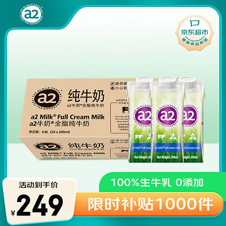 a2 艾尔 3.2g蛋白质 全脂纯牛奶 200ml*24盒