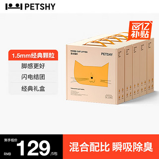 petshy 混合猫砂 2.5kg*5包 原味