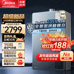 Midea 美的 LN7Pro 下置风机 燃气热水器 16L