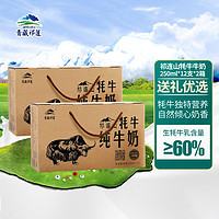 青藏祁莲 祁连山牦牛牛奶 牦牛乳含量≥60%  250ml*12盒*2箱 礼盒装