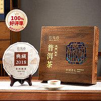 云元谷 茶叶礼盒装云南普洱茶熟茶七子茶饼357g新年过年年货