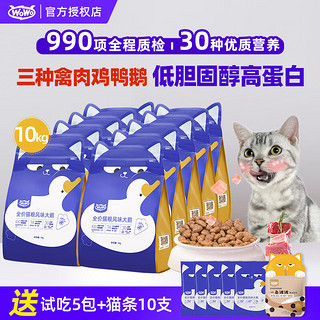 有鸡有鸭还有鹅：WOWO 喔喔 全价猫粮风味大鹅 10kg