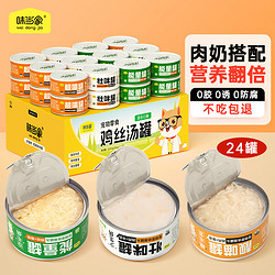 weidangjia 味当家 猫零食罐头85g*24罐成猫幼猫猫咪湿粮罐头3种混合口味