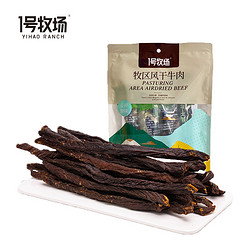 1号牧场 牧区风干牛肉 252g