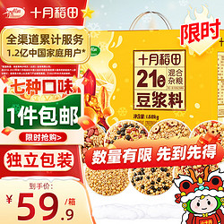 SHI YUE DAO TIAN 十月稻田 21日豆浆料包豆浆豆 破壁机食材 五谷杂粮礼盒 1.68kg