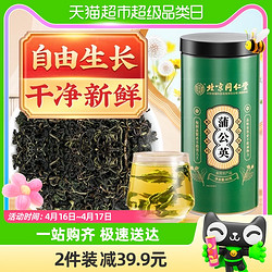 Tongrentang Chinese Medicine 同仁堂 北京同仁堂蒲公英茶非特级正品野生搭菊花决明子茶蒲公英根中药材