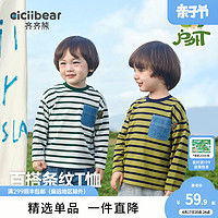 cicibear 齐齐熊 [觅野T]齐齐熊男童T恤长袖条纹打底春装2024新款儿童宝宝童装衣服