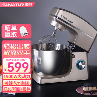 SUNATUR 顺然 家用大容量厨师机全自动和面商用大功率打蛋器奶油料理机 基础款-三合一多功能/入门标配 8L