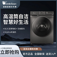 SWAN 天鹅 Littleswan/小天鹅10KG大容量全自动滚筒T洗衣机1.10  TG100V615T