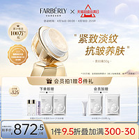 Farberly 法伯丽 贵妇膏旗舰店官方正品紧致抗皱面霜润抚细纹养肤修颜素颜霜