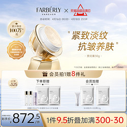 Farberly 法伯丽 贵妇膏旗舰店官方正品紧致抗皱面霜润抚细纹养肤修颜素颜霜