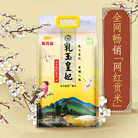 金龙鱼 乳玉皇妃稻香贡米5kg*2袋 金龙鱼发酵挂面150g