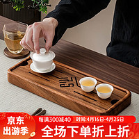 木雅轩 胡桃木茶盘实木一体式小型家用复古茶台排水式小茶盘托盘 胡桃木有福茶盘