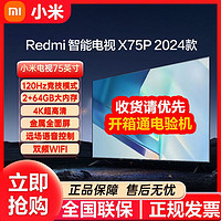 百亿补贴：Xiaomi 小米 电视Redmi  75英寸新款120Hz高刷2+64G超大内存4K超高清