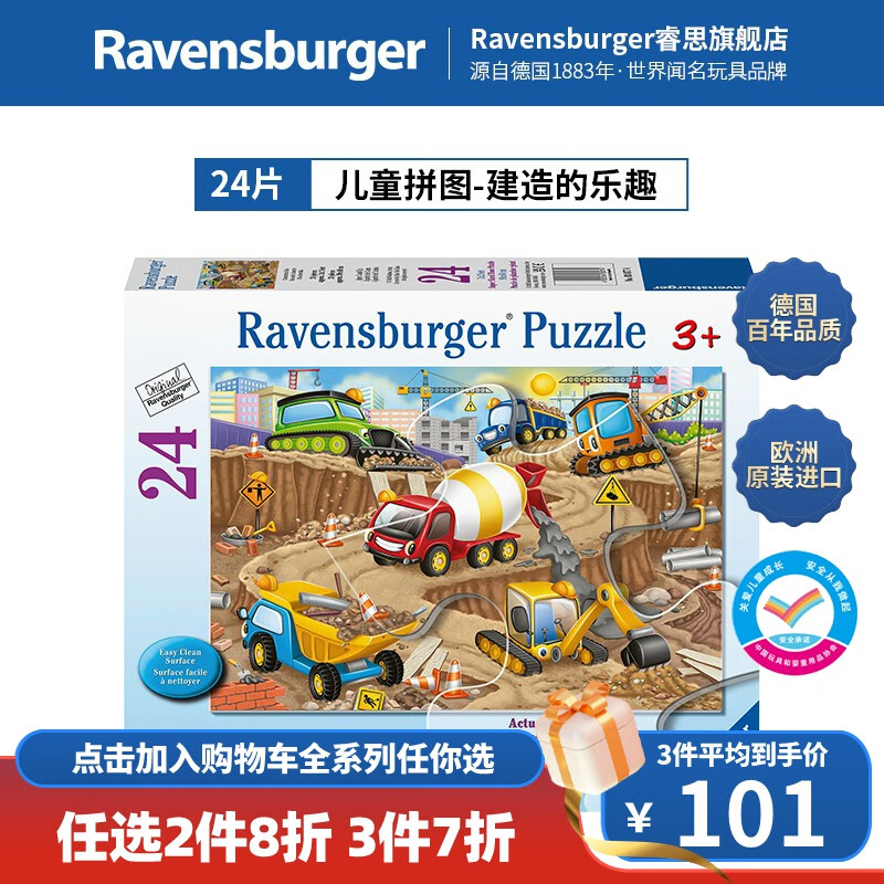 睿思（Ravensburger）【城市车辆】欧洲睿偲宝宝认知早教儿童拼图+ 24片建造的乐趣（4岁+）