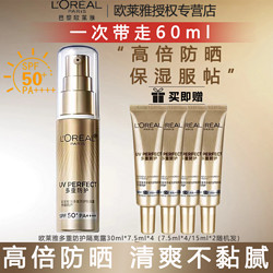 L'OREAL PARIS 巴黎欧莱雅 欧莱雅小金管防晒霜防晒麦色滤科技高倍防护清爽肤感保湿SPF50+