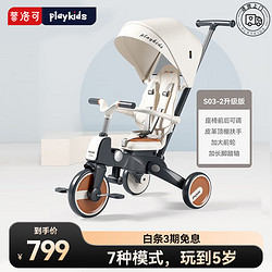 playkids 普洛可 儿童三轮车溜娃神器脚踏车宝宝可折叠多功能1-5岁轻便遛娃童车S03-2 明星同款