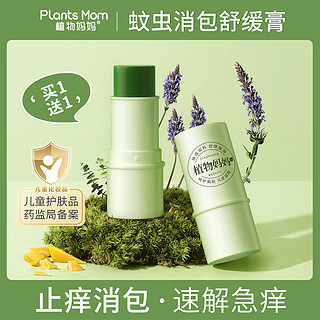 Plants Mom 植物妈妈 宝宝多效紫草膏